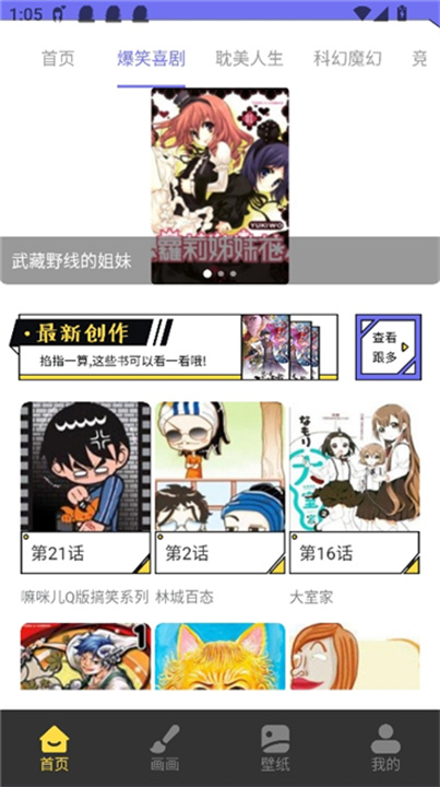 弗士漫画追漫软件截图1
