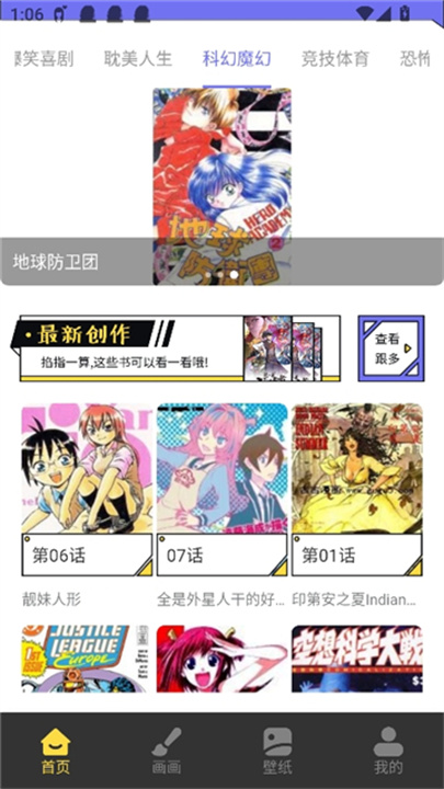 弗士漫画追漫软件截图2