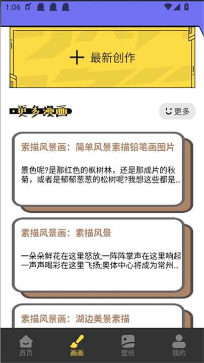 弗士漫画追漫软件截图4