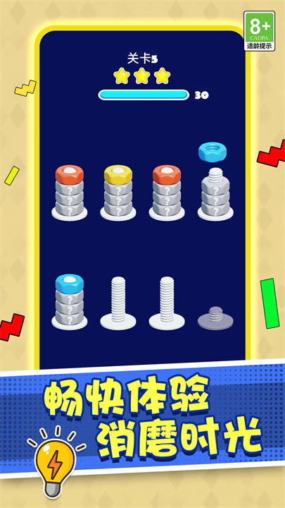 打螺丝高手截图2