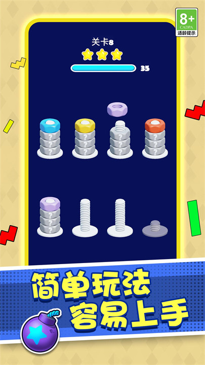 打螺丝高手截图1