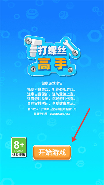 打螺丝高手