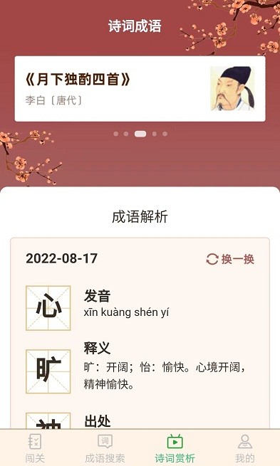 成语大闯关截图1
