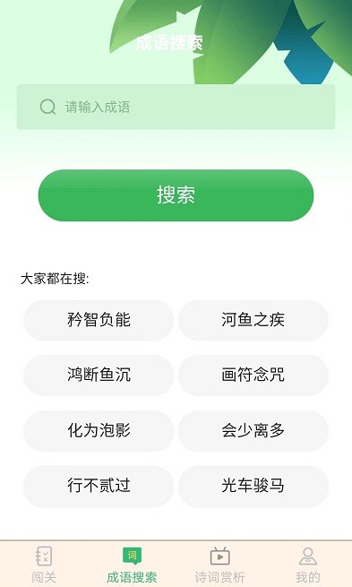 成语大闯关截图2