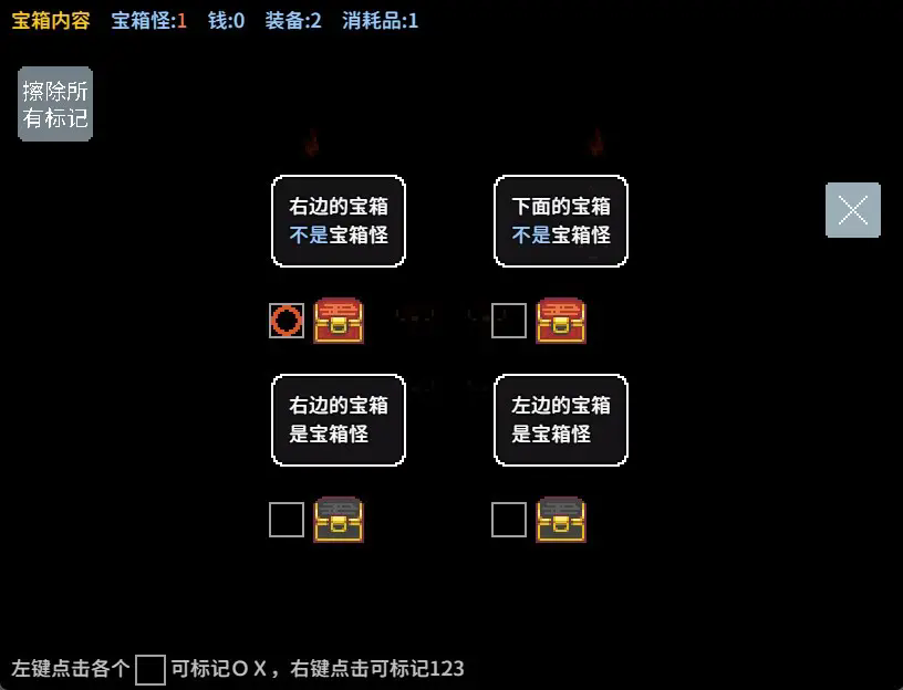 宝箱怪逻辑截图3