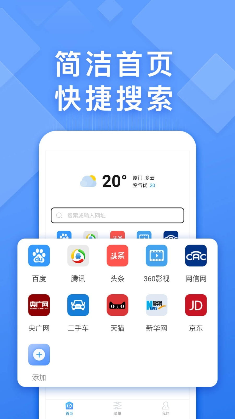 快搜浏览器手机版截图2