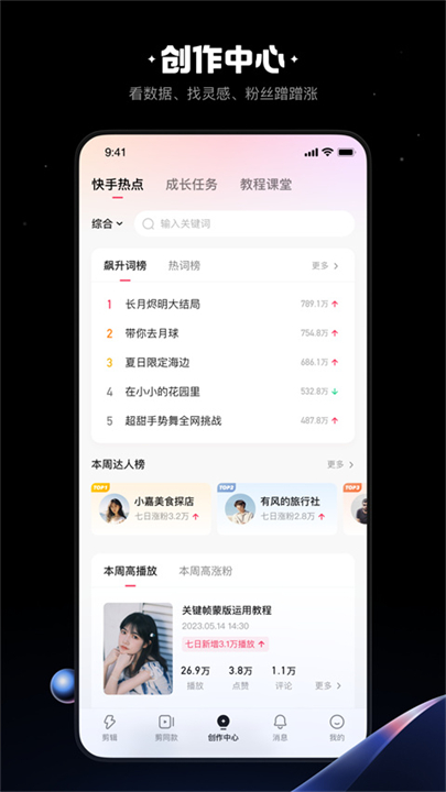 快映剪辑截图4