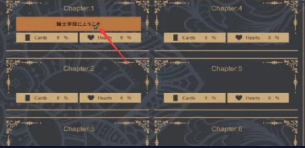 骑士学院汉化版
