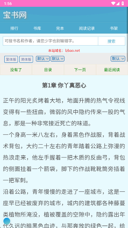 宝书网TXT电子书