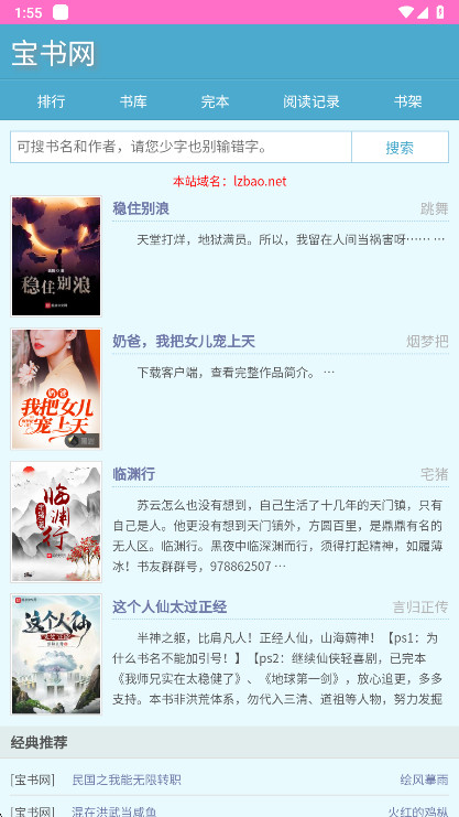 宝书网TXT电子书