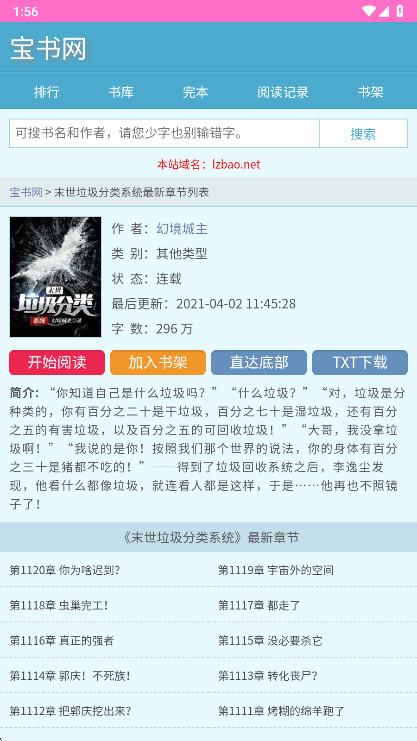 宝书网TXT电子书