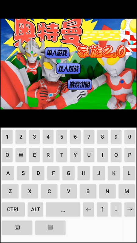 奥特曼家族2.0中文版