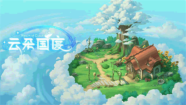 云之国度cloudheim截图1