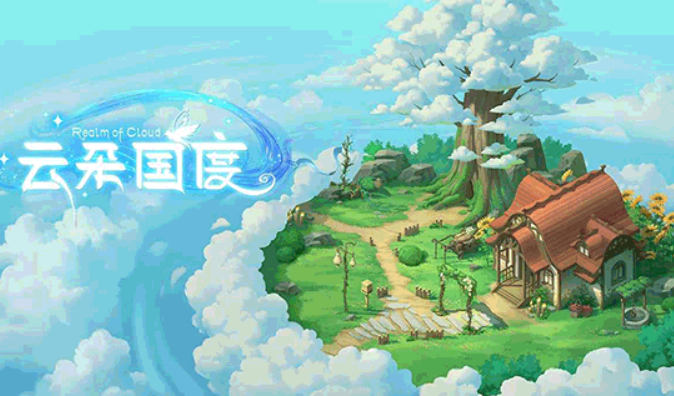 云之国度cloudheim