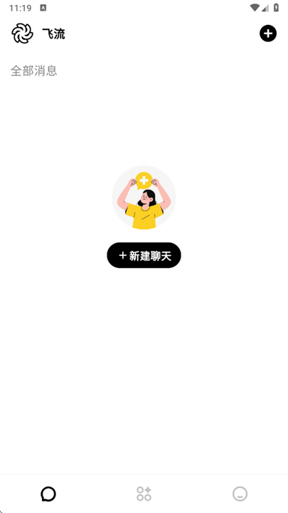 飞流AI人工智能截图1