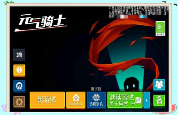 元气骑士攻略4