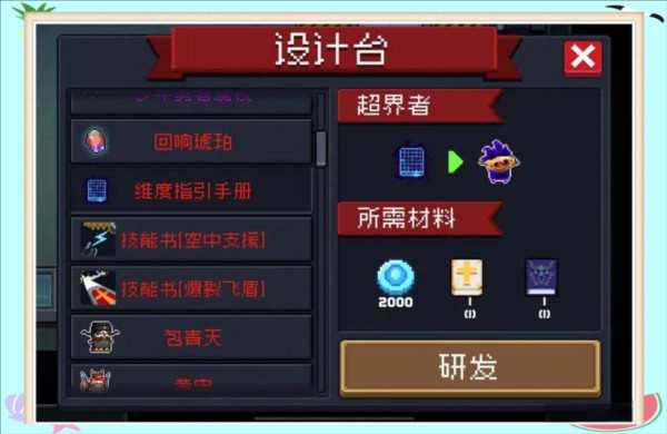 元气骑士攻略2