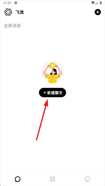 飞流AI人工智能