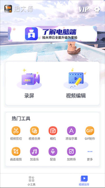 拍大师录屏软件