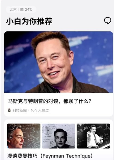 问小白ai