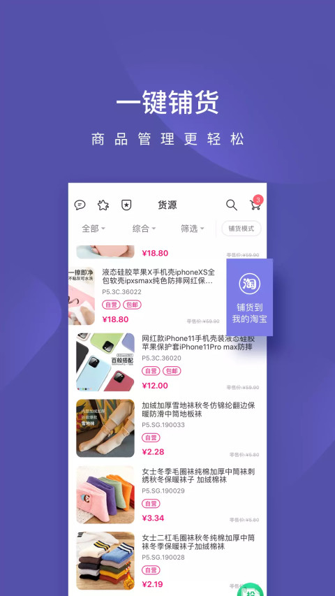 店宝宝开店软件截图3