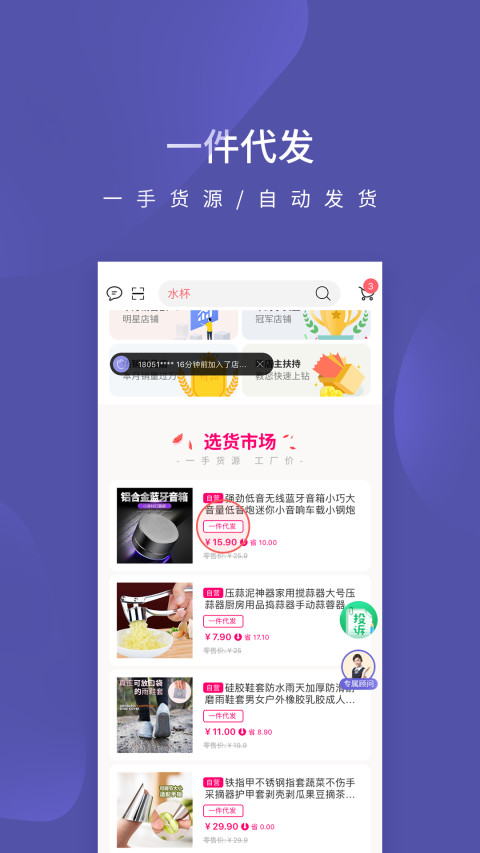 店宝宝开店软件截图2