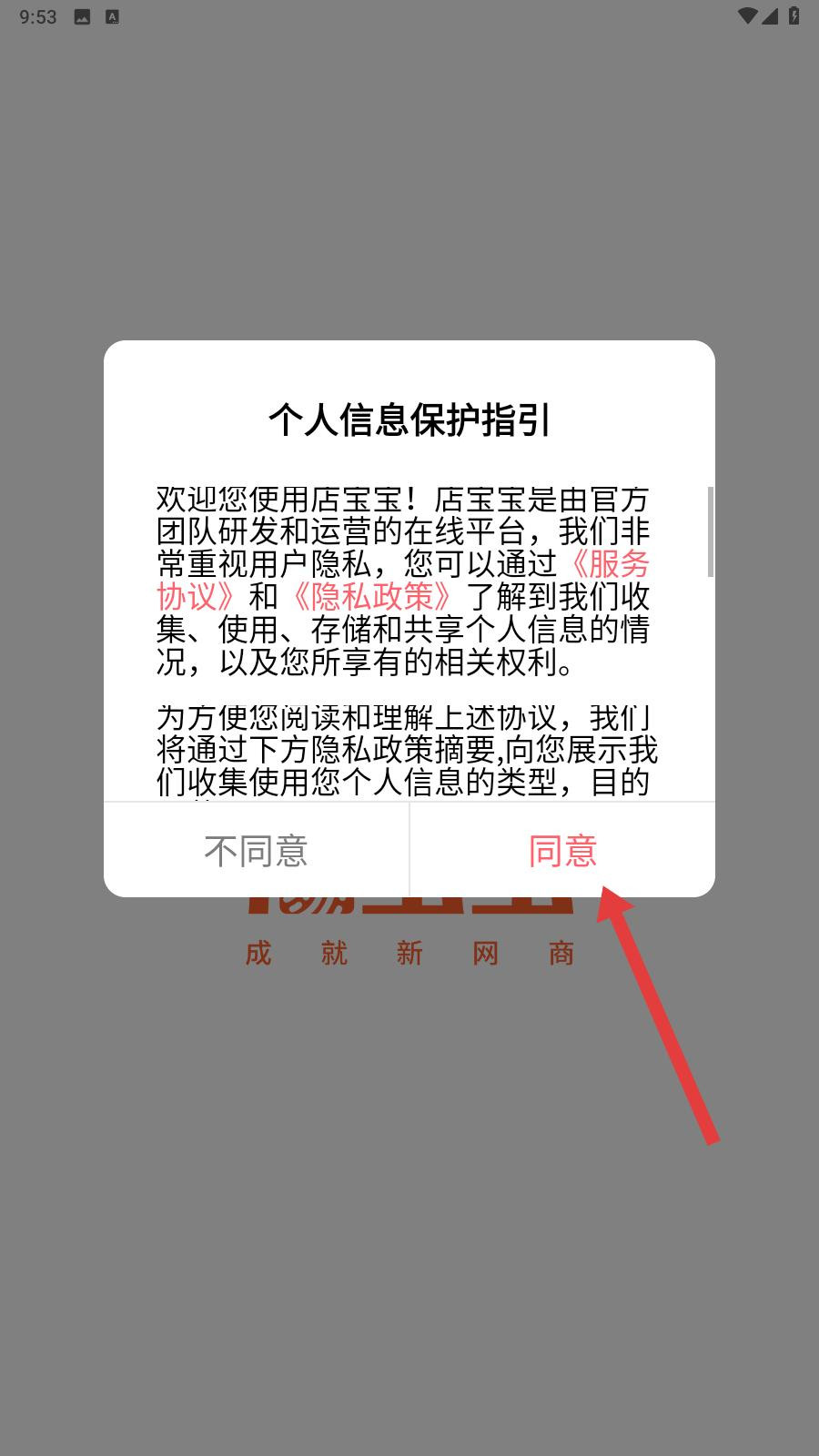 店宝宝开店软件