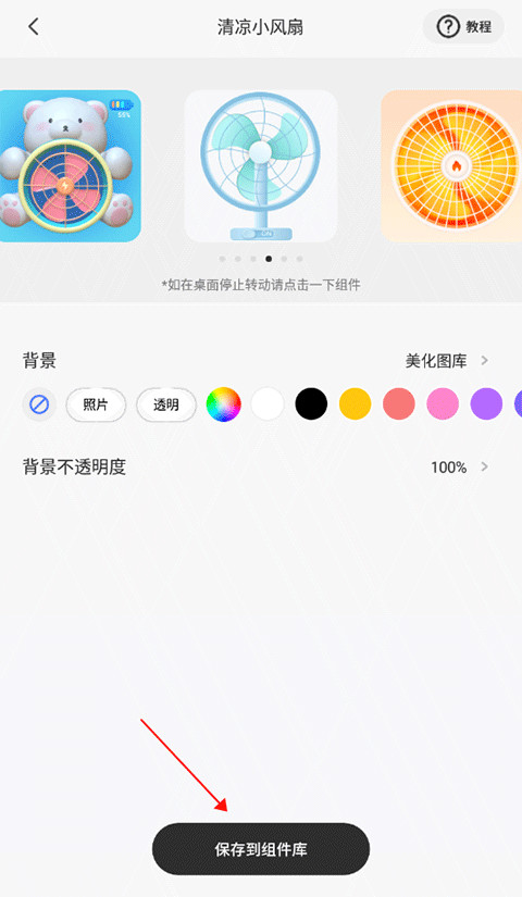 桌面主题colorful widget