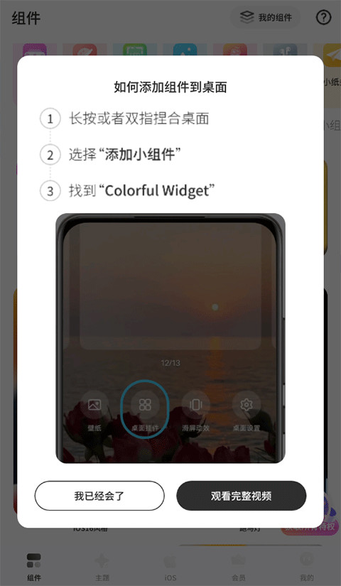 桌面主题colorful widget