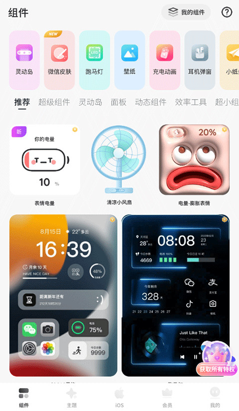 桌面主题colorful widget