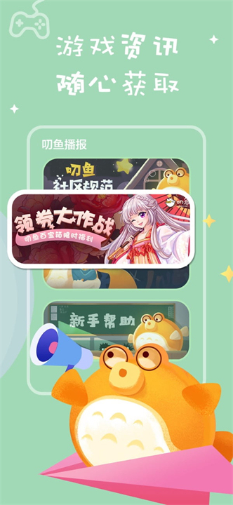 叨鱼截图3