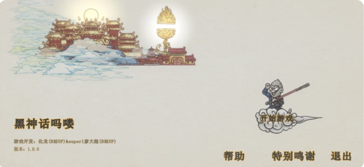 黑神话悟空吗喽版截图1