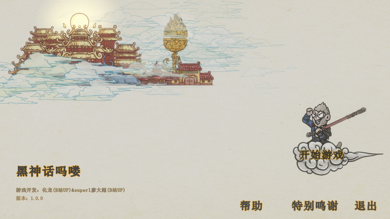 黑神话悟空吗喽版手机版 黑神话悟空吗喽版手机版