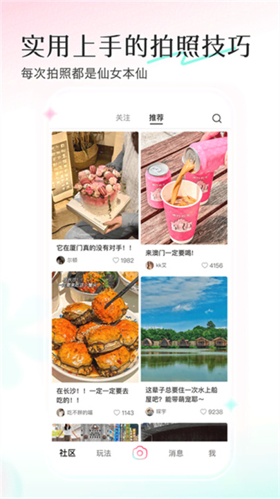 轻颜相机安卓版截图1