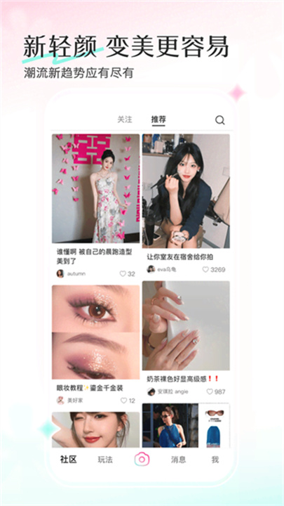 轻颜相机安卓版截图3