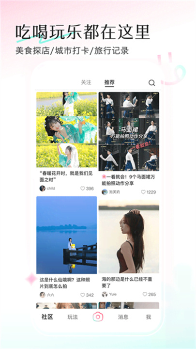轻颜相机安卓版截图2