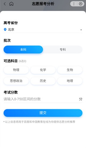 百度AI志愿助手截图2