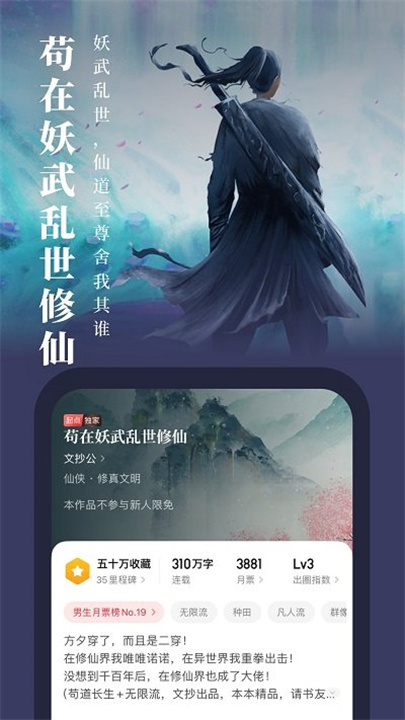 起点中文网手机版截图3