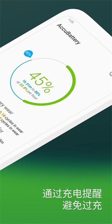 AccuBattery截图5
