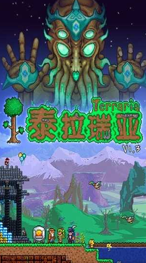 泰拉瑞亚1.4.4.9汉化版