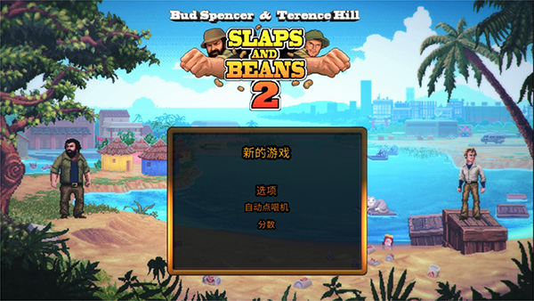 无耻乱斗2联机双人版截图1
