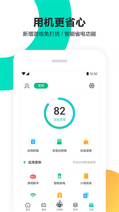 PP助手截图1