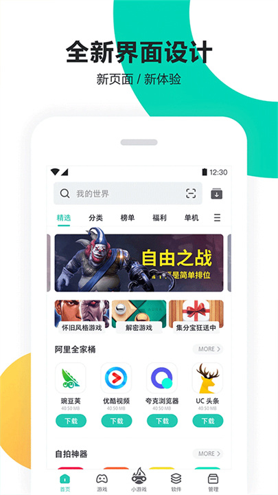 PP助手截图4