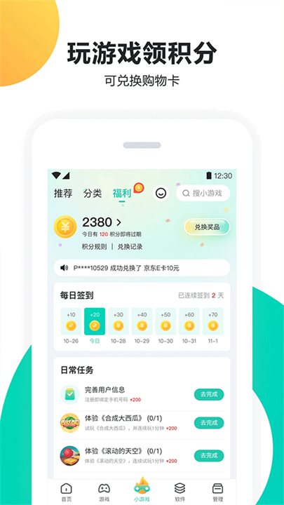 PP助手截图3