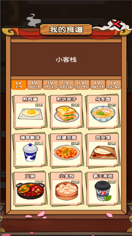 好运餐厅截图3