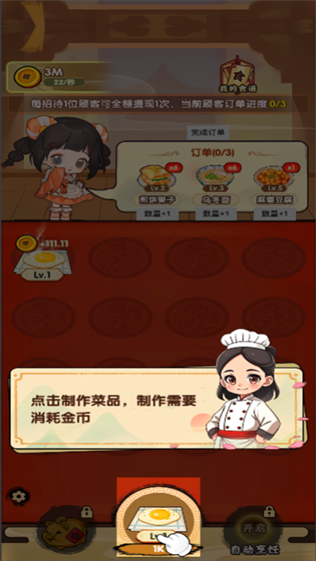 好运餐厅截图2