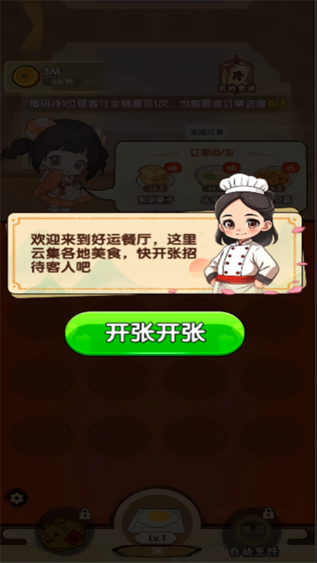 好运餐厅截图1
