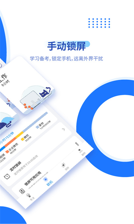 阳光自律截图2