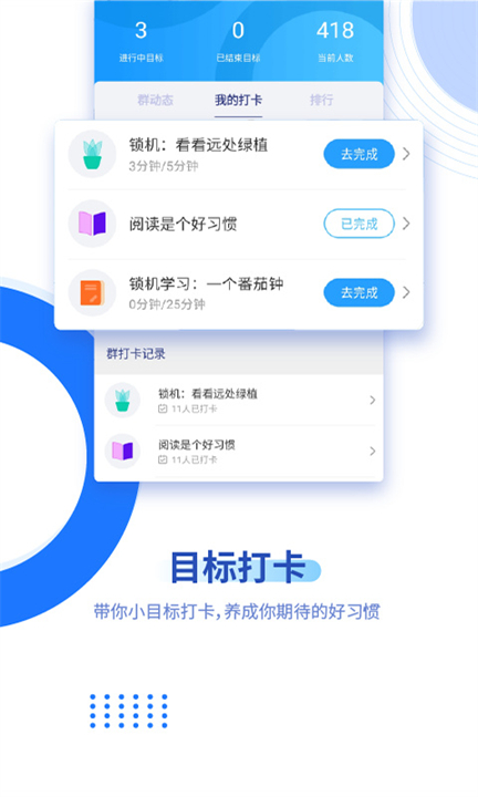 阳光自律截图5