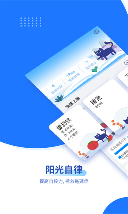 阳光自律截图1